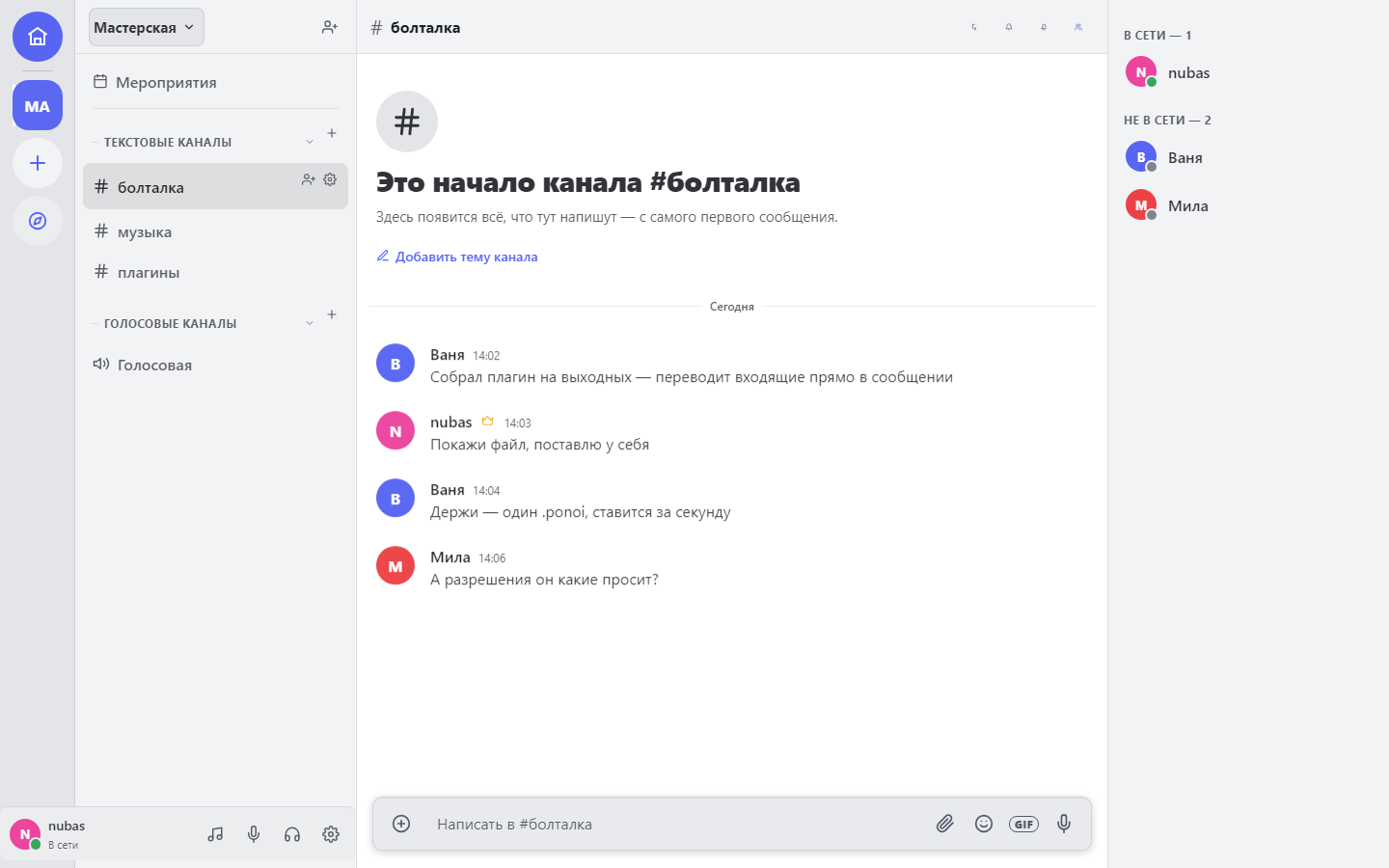 The same server in the light theme.